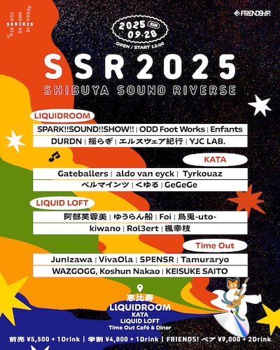「【SSR2025】SHIBUYA SOUND RIVERSE」告知ビジュアル