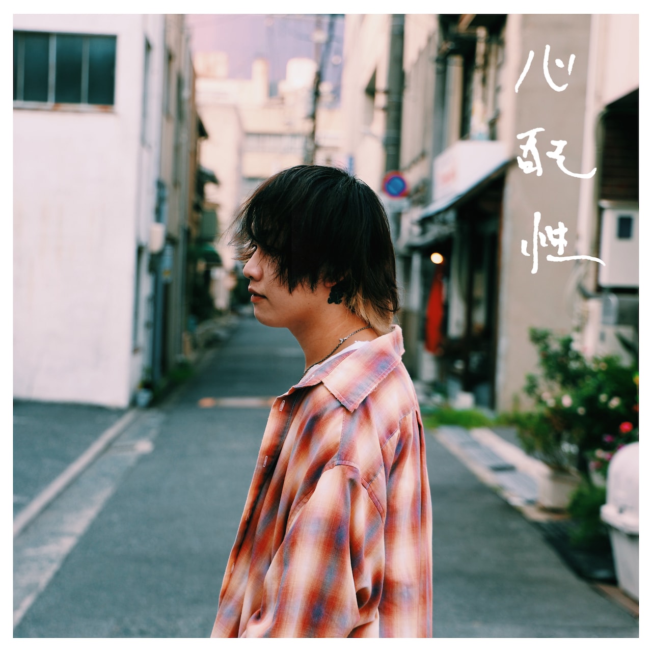 bokula.ライブ会場限定で新作「若者が全て.」リリース | JOYSOUND 音楽