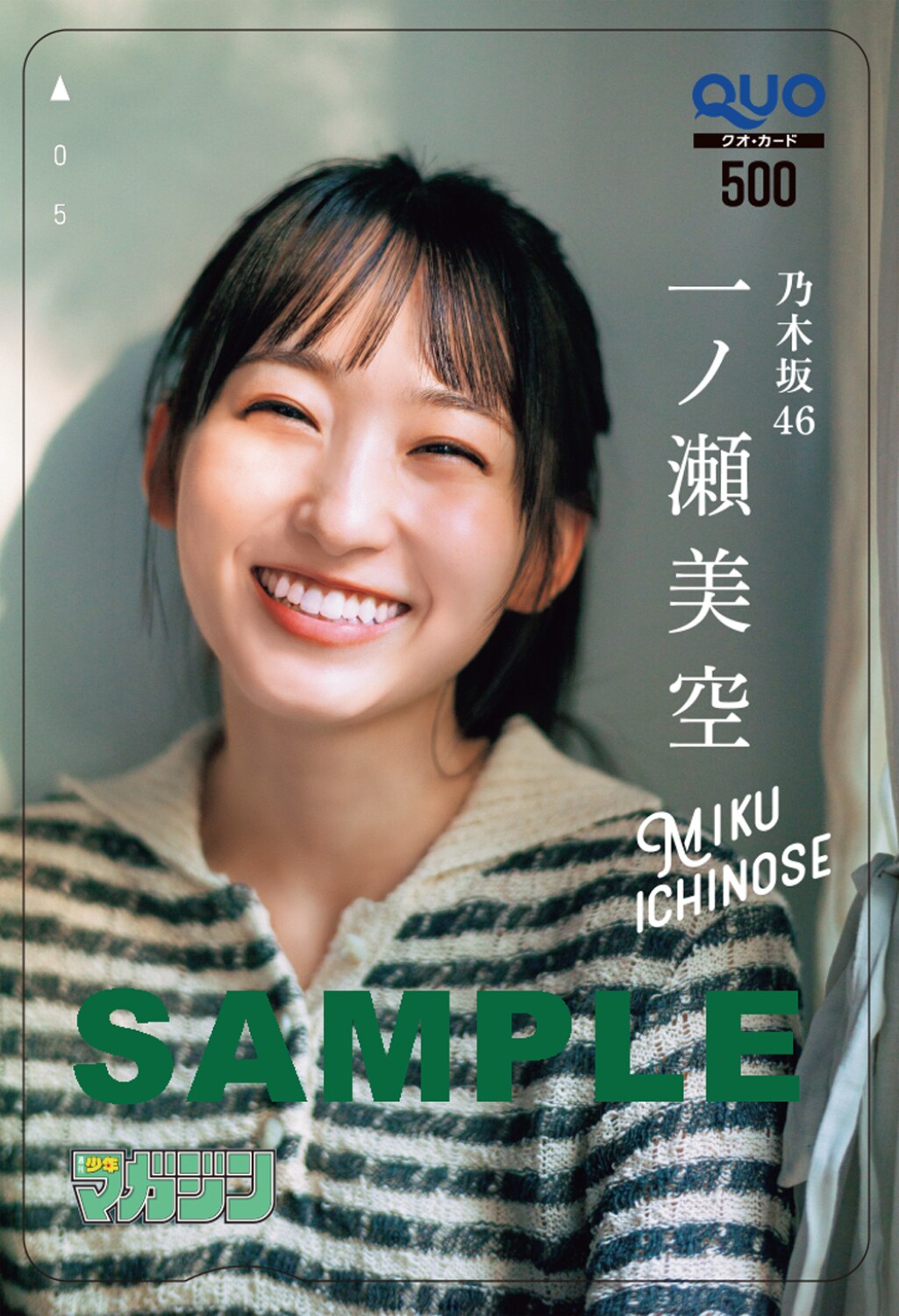 P△　週刊少年マガジン25号　五等分の花嫁　水瀬いのり　QUOカード 水瀬いのり 少年マガジン2022年25号 五等分の花嫁 声優グラビア 抽