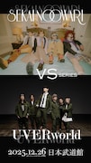 UVERworld × SEKAI NO OWARI、日本武道館で初ツーマン
