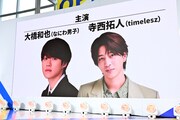 大橋和也（なにわ男子）と寺西拓人（timelesz）という、「AmberS -アンバース-」の主演キャストを伝えるモニタ映像。