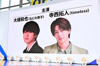 大橋和也（なにわ男子）と寺西拓人（timelesz）という、「AmberS -アンバース-」の主演キャストを伝えるモニタ映像。