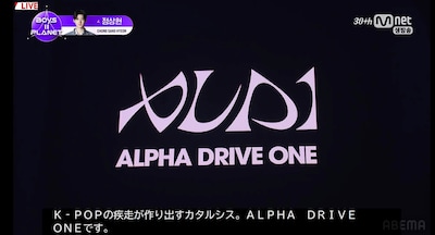 グループ名「ALPHA DRIVE ONE」発表の様子。©CJ ENM. All Rights Reserved.