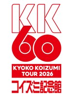 小泉今日子「KK60 ～コイズミ記念館～ KYOKO KOIZUMI TOUR 2026」ロゴ