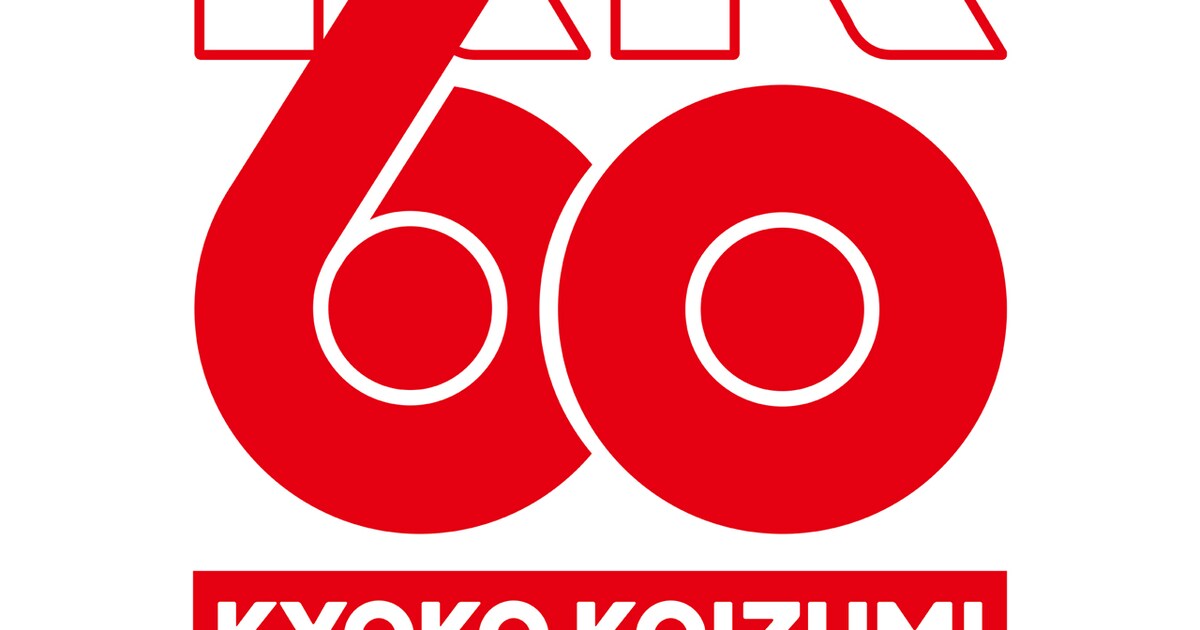 小泉今日子「KK60 ～コイズミ記念館～ KYOKO KOIZUMI TOUR 2026」ロゴ 