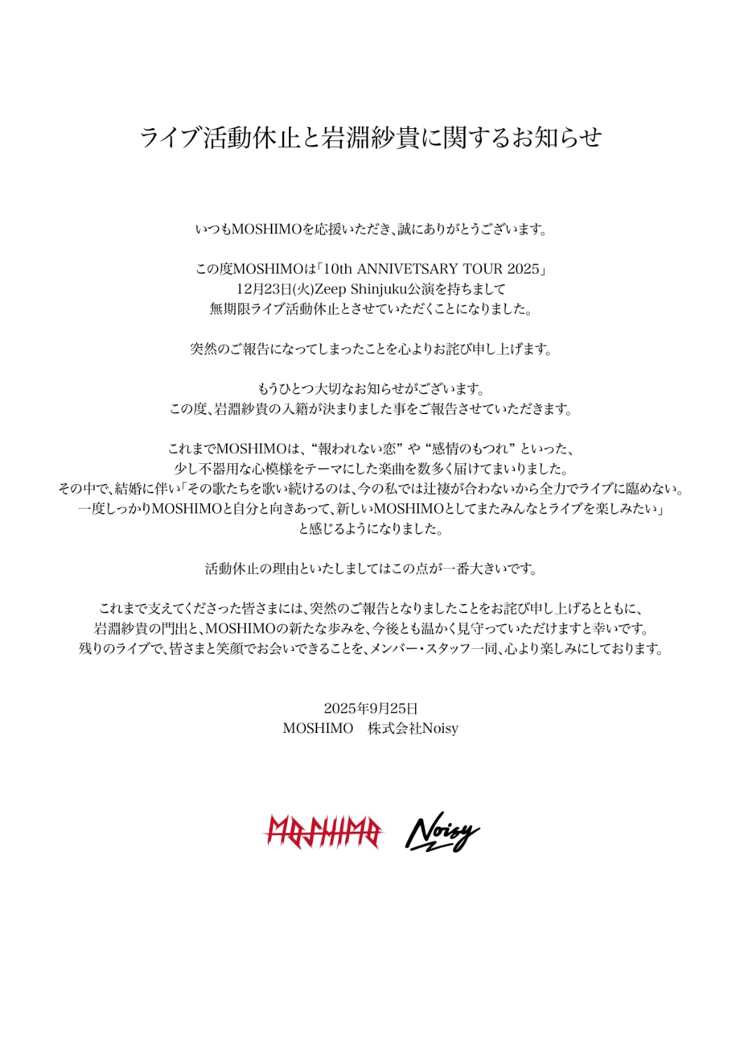 MOSHIMOライブ活動無期限休止の発表文。