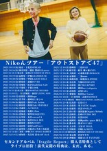 Nikoん「アウトストアで47」フライヤー