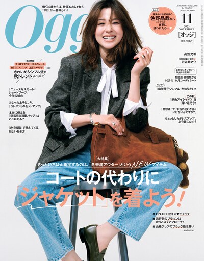 「Oggi」11月号書影