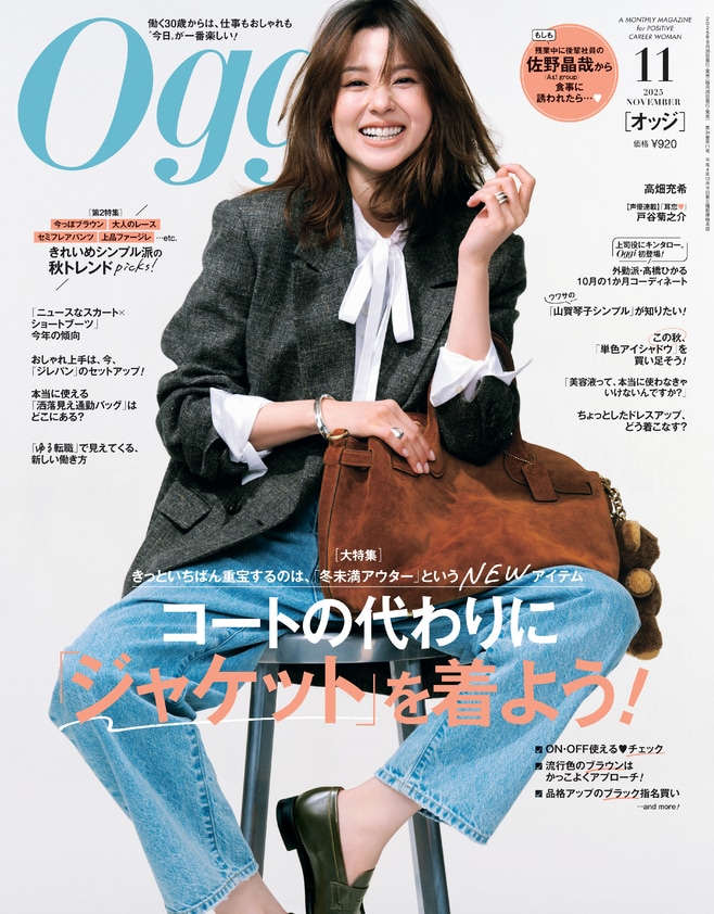 「Oggi」11月号書影