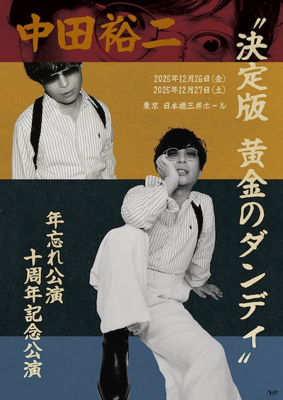 中田裕二「年忘れ公演十周年記念公演 “決定版 黄金のダンディ”」フライヤー