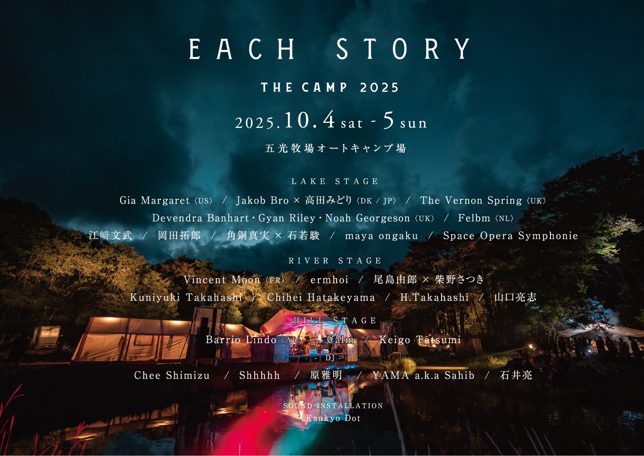 長野「EACH STORY」タイテ公開　角銅真実×石若駿、maya ongaku、岡田拓郎、ジア・マーガレットら出演