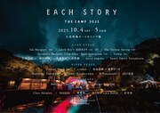 「EACH STORY ～THE CAMP～2025」告知ビジュアル