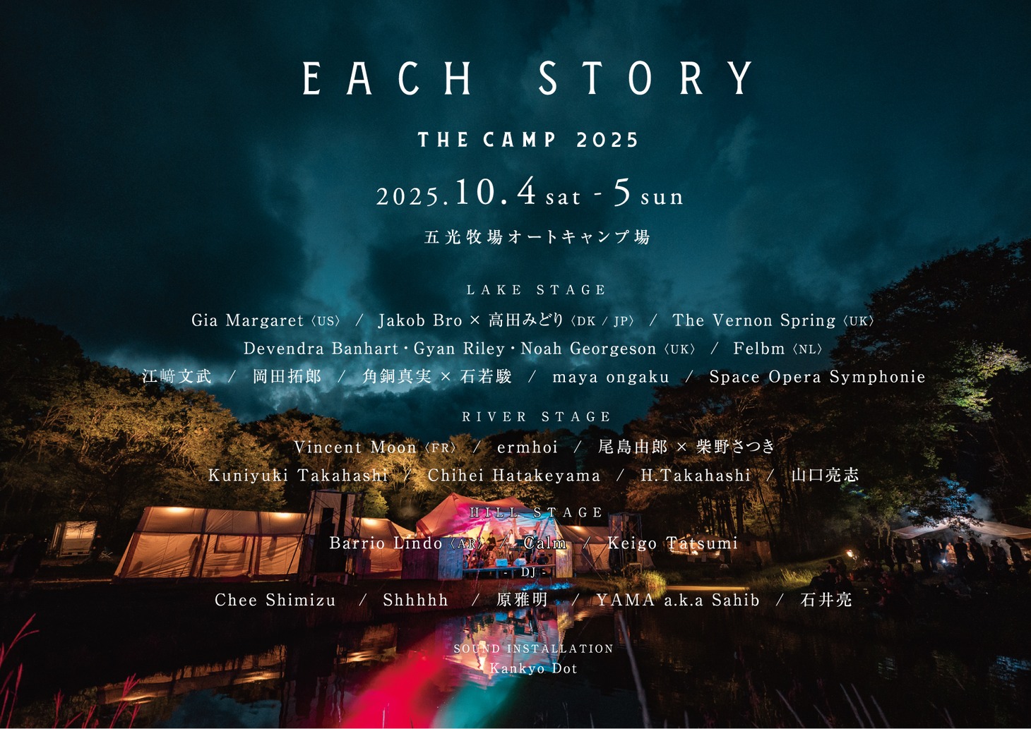 「EACH STORY ～THE CAMP～2025」告知ビジュアル