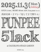 PUNPEEと5lack、初の兄弟ツーマン開催