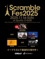 「Scramble Fes 2025」告知ビジュアル