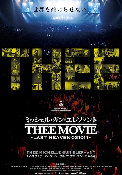 「ミッシェル・ガン・エレファント THEE MOVIE" -LAST HEAVEN 031011-」ポスタービジュアル ©2009 NIKKATSU