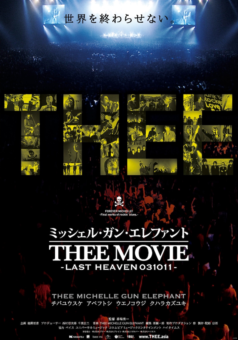 「ミッシェル・ガン・エレファント THEE MOVIE" -LAST HEAVEN 031011-」ポスタービジュアル ©2009 NIKKATSU