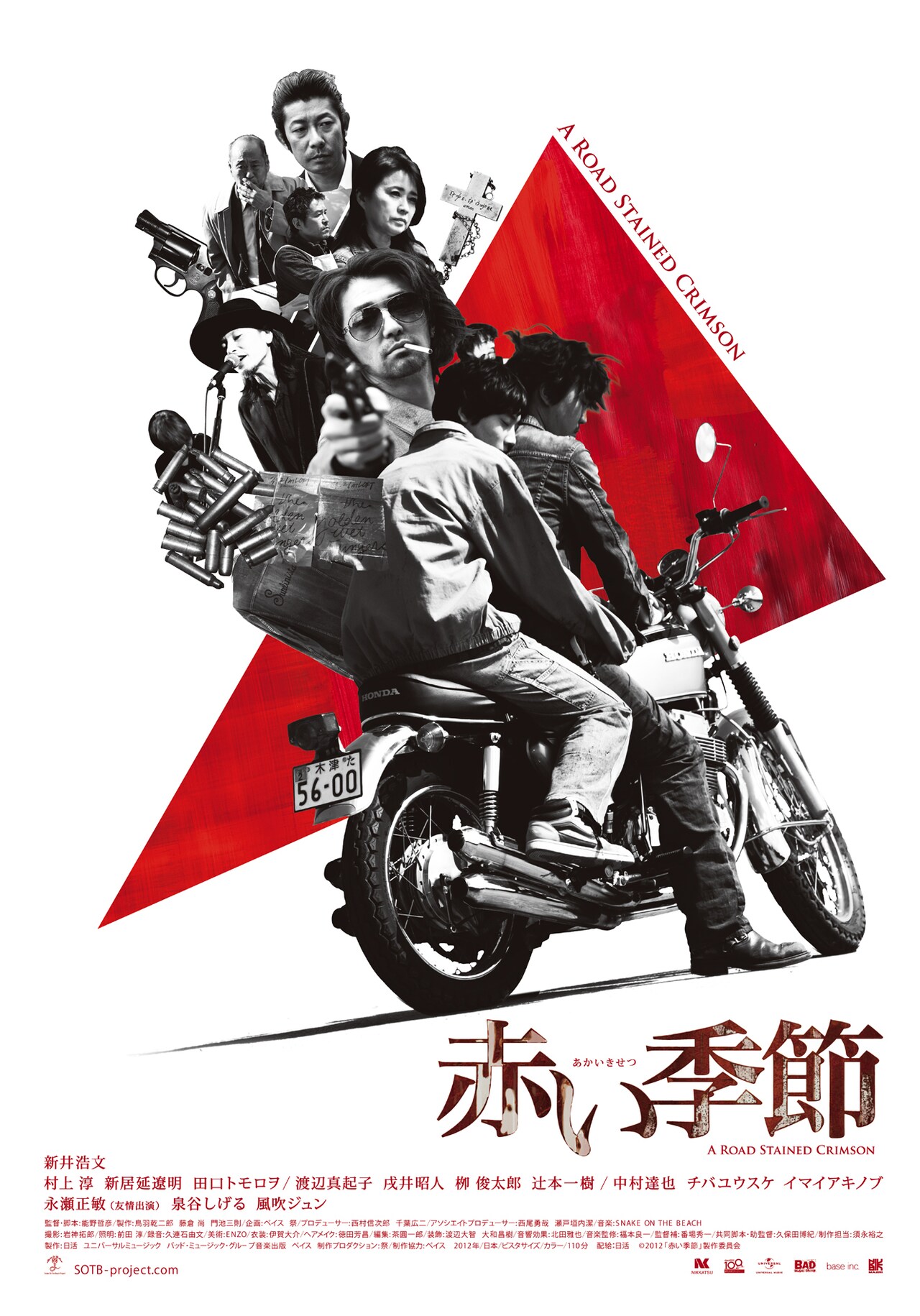 akaikisetsu_poster.jpg?