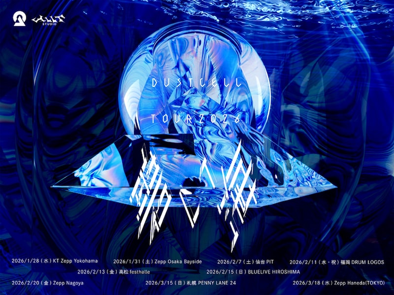 「DUSTCELL TOUR 2026 -碧い海-」告知画像