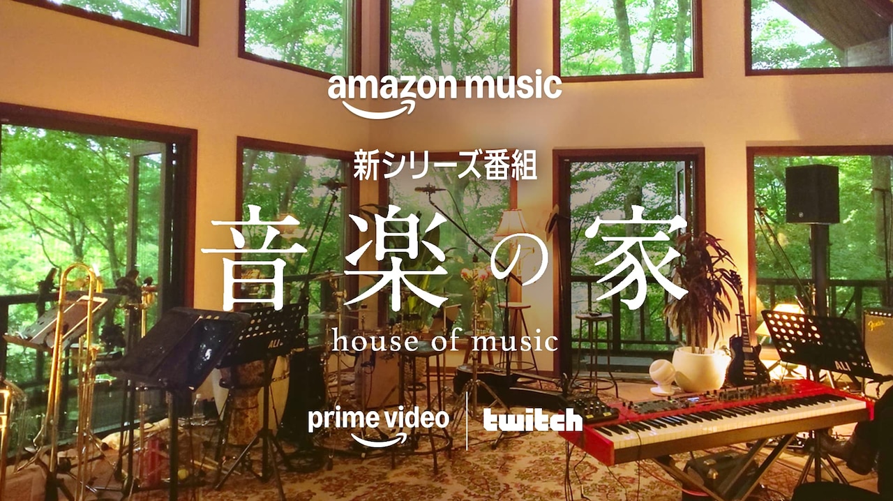「音楽の家」ビジュアル