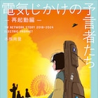 木根尚登のTM NETWORK“ドキュメンタリー小説”、新作は小室引退宣言や40周年ツアー振り返る