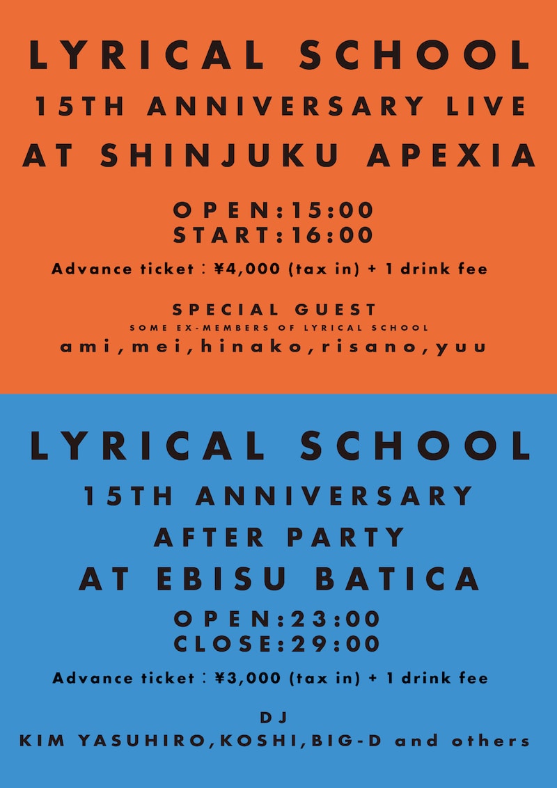 lyrical school 15周年記念ワンマンライブ＆アフターパーティ 告知画像