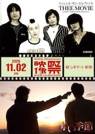 ミッシェル解散ライブ映像作品&チバの音楽から生まれた映画「赤い季節」を連続上映