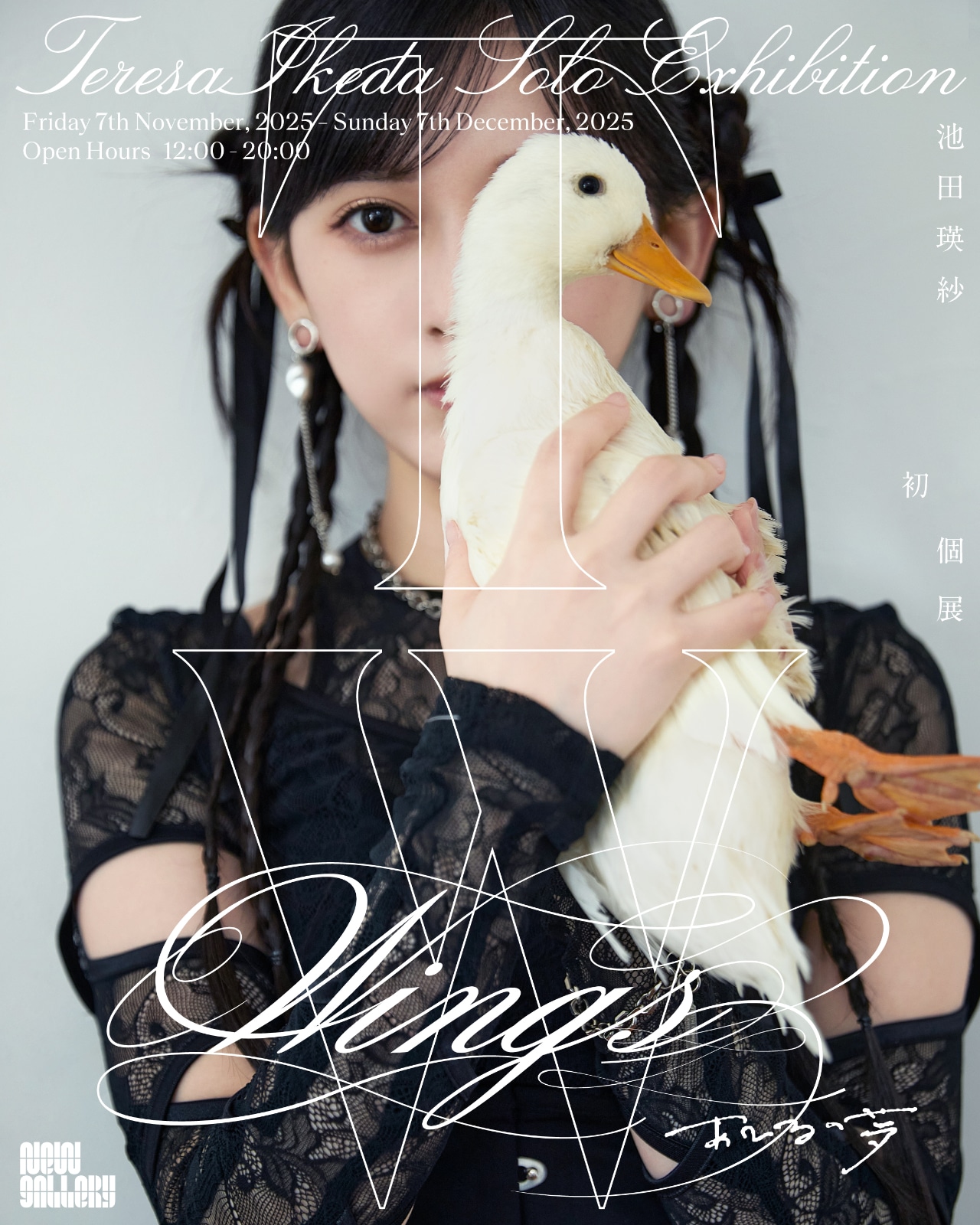 「Wings:あひるの夢」告知画像