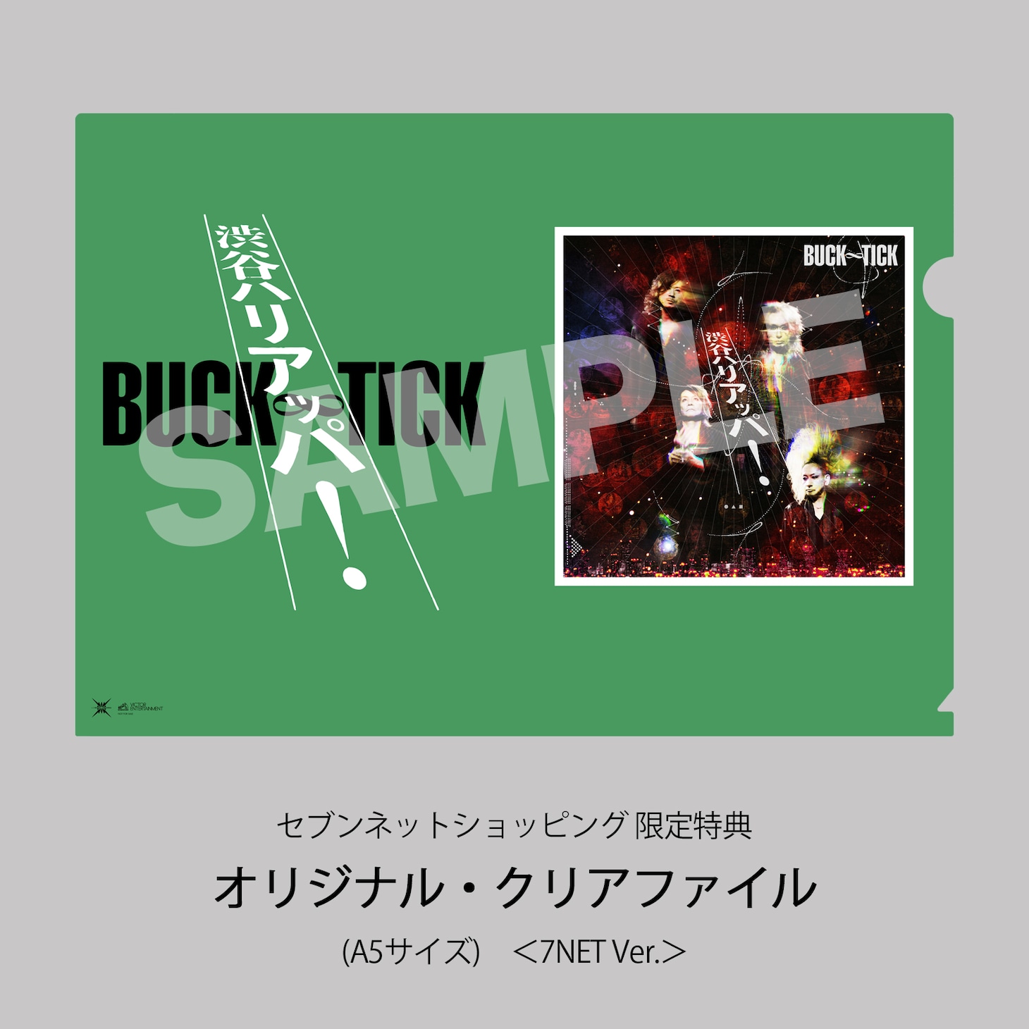 BUCK∞TICK「渋谷ハリアッパ！」セブンネットショッピング特典デザイン