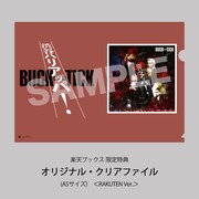 BUCK∞TICK「渋谷ハリアッパ！」楽天ブックス特典デザイン