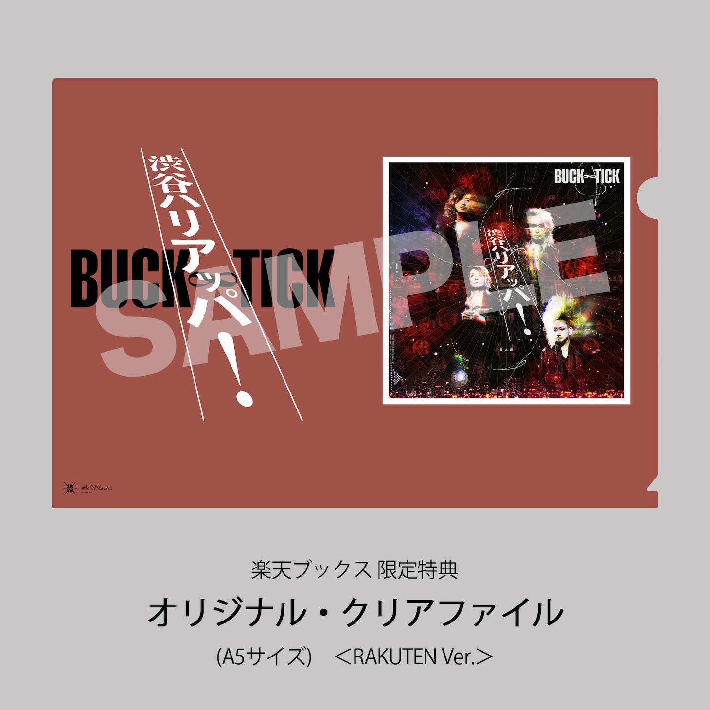 BUCK∞TICK「渋谷ハリアッパ！」楽天ブックス特典デザイン