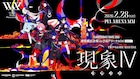バーチャルアーティストグループ・V.W.P、ぴあアリーナMMで過去最大規模ワンマン開催