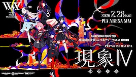 バーチャルアーティストグループ・V.W.P、ぴあアリーナMMで過去最大規模ワンマン開催