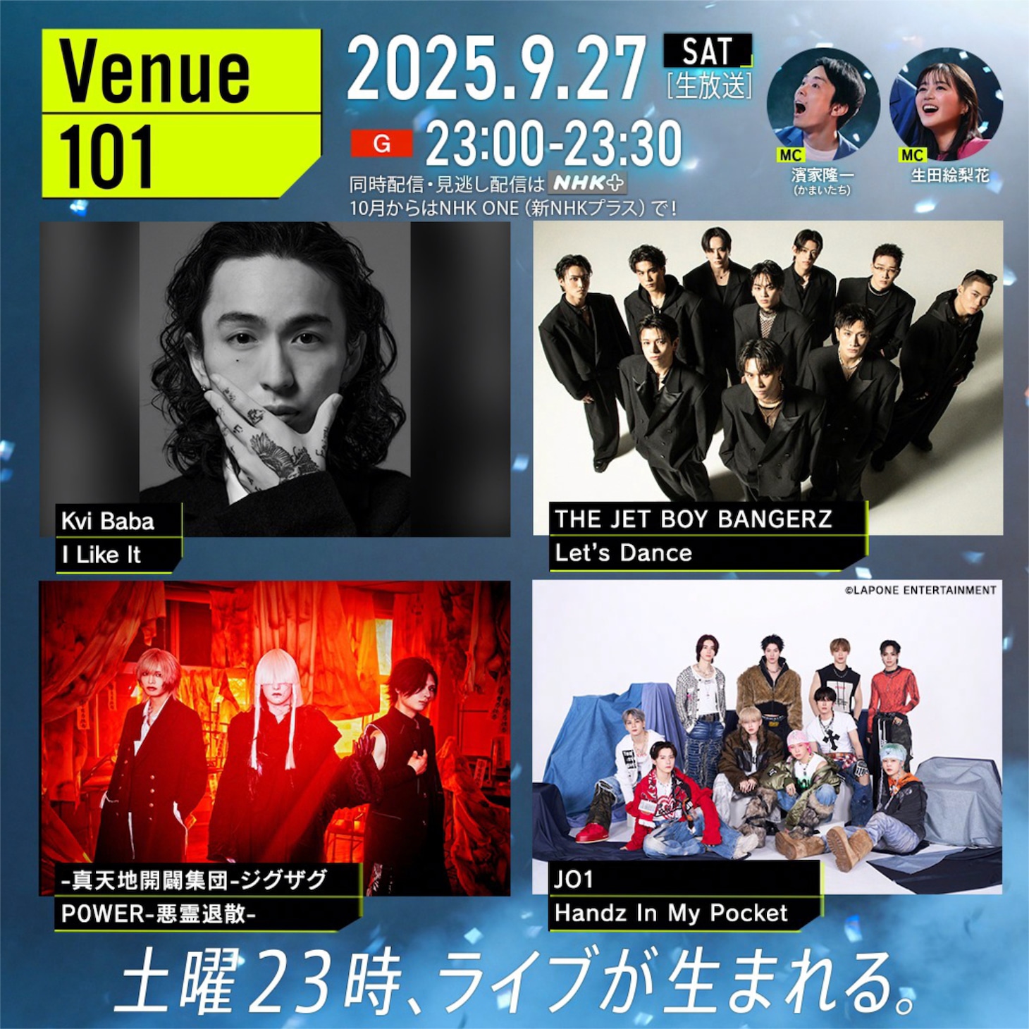 「Venue101」9月27日放送回の告知画像。