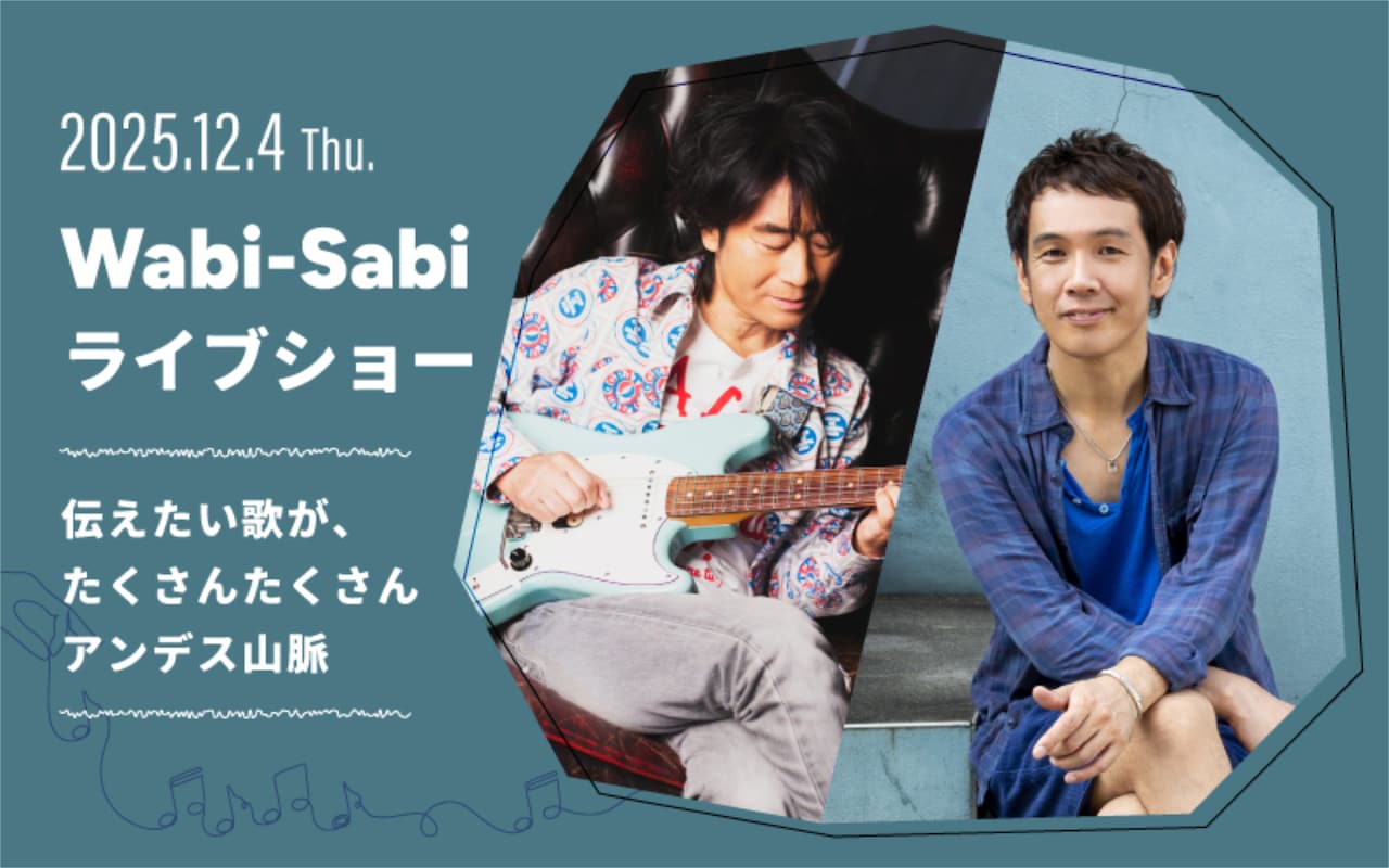 「Wabi-Sabiライブショー 伝えたい歌が、たくさんたくさんアンデス山脈」告知画像