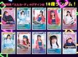 桃井はるこ「NewGame+」初回特典「エムカード」