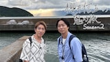 「鬼スケ旅」に挑む村上信五(SUPER EIGHT)と櫻井翔(嵐)。©︎日本テレビ