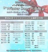 パンダドラゴン「Winter Song 防衛隊」イベントの告知画像。