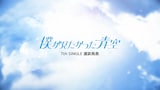 僕が見たかった青空7thシングル(タイトル未定)選抜メンバー動画のサムネイル。
