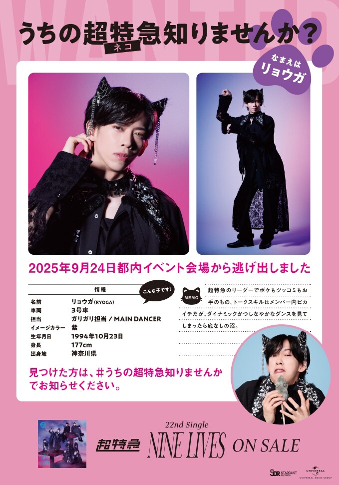 月末まで値下げ【未開封】超特急リョウガ生誕DVD うちの超特急知りませんか？」リョウガの捜索ポスター。 - 超