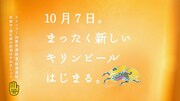 「キリングッドエール」の新テレビCM「キリング ッドエール 大森さんの想い篇」より。