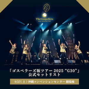 ゴスペラーズデビュー30周年ツアー沖縄で大団円、ラストナンバー 
