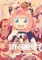 「SPY×FAMILY」シーズン3キービジュアル ©遠藤達哉／集英社・SPY×FAMILY製作委員会