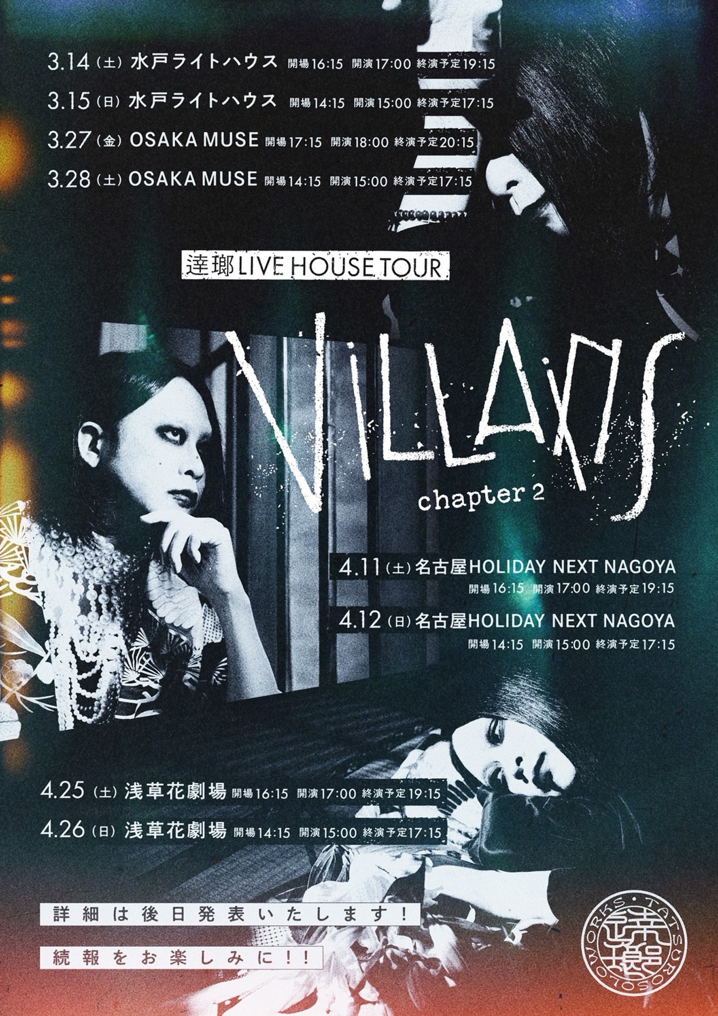 「LIVE HOUSE TOUR [VILLAINS chapter 2]」告知ビジュアル