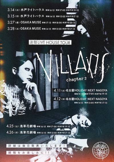 「LIVE HOUSE TOUR [VILLAINS chapter 2]」告知ビジュアル
