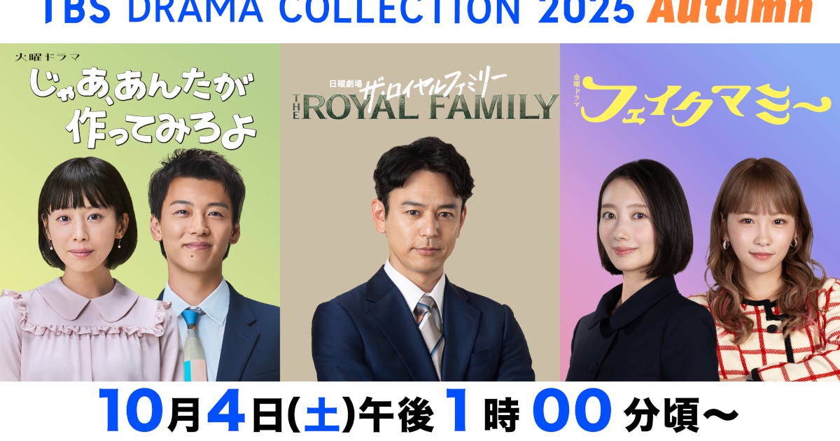 Snow Man目黒蓮＆向井康二、秋ドラマ主要キャストとしてTBS合同制作 