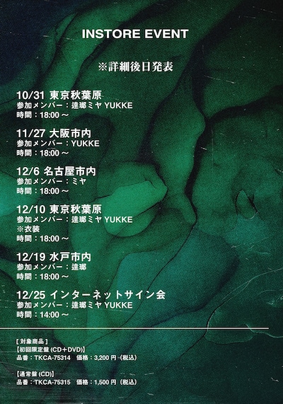 MUCC「Never Evergreen」」発売記念インストアイベントスケジュール