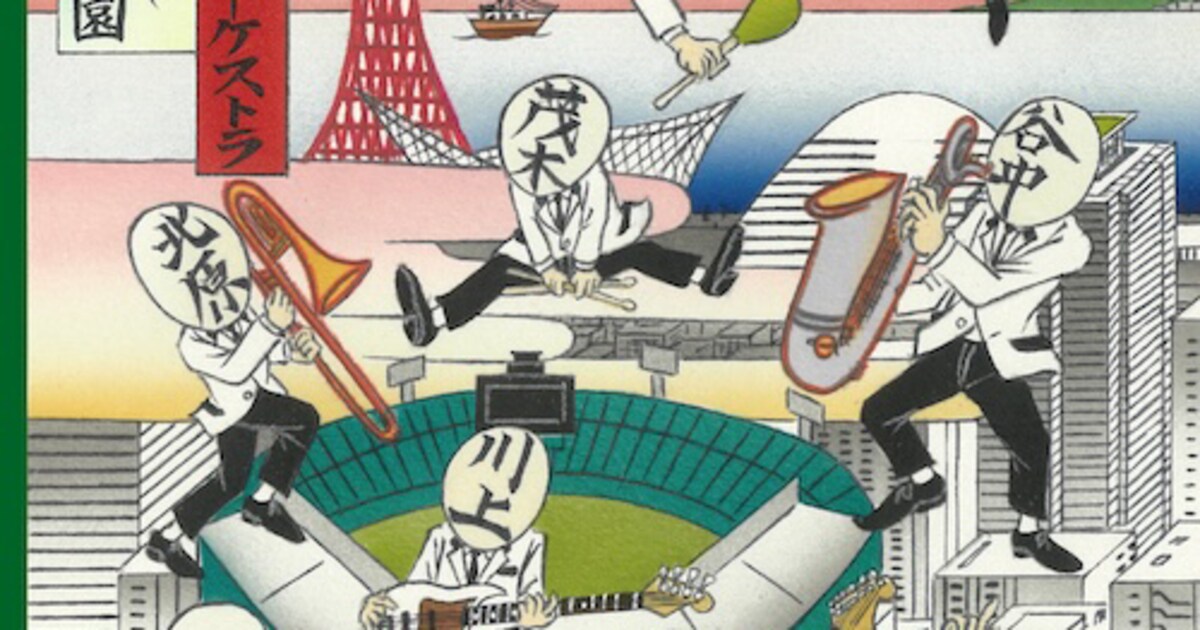 TokyoSkaParadiseOrchestra_jkt2 