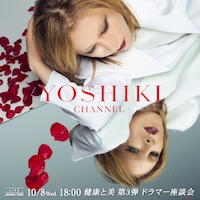 YOSHIKI CHANNEL「健康と美 第3弾 ドラマー座談会」告知ビジュアル