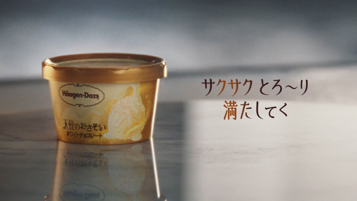 ハーゲンダッツWebムービー「天使のおさそい」編より。